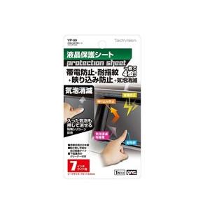 ヤック 多機能液晶保護シート　7インチワイド用　VP99