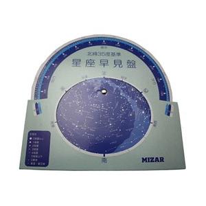 ミザールテック 紙製星座盤