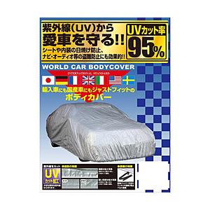 ユニカー工業 CB-107 ワールドカーボディカバー（タフター） サイズ：ＷＡ−Ｗ