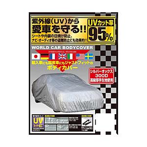 ユニカー工業 CB-211 ワールドカーオックスボディカバー サイズ：WT