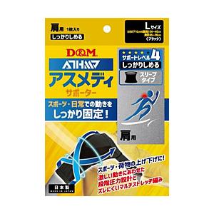 D＆M アスメディサポーター 【肩用】 しっかりしめるスリーブタイプN(Lサイズ) 109752
