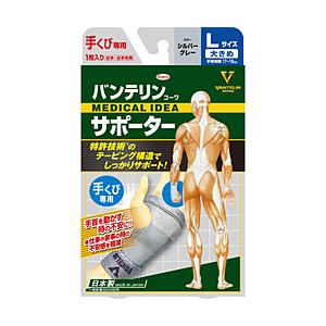 KOWA バンテリンサポーター 手くび 大きめ（L） シルバーグレー〔サポーター〕