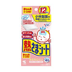 小林製薬 熱さまシート 赤ちゃん用 12枚 [振込不可]