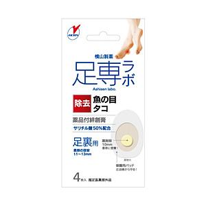 横山製薬 足専ラボ　ウオノメコロリ絆創膏50足うら用　4枚【指定医薬部外品】