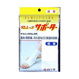 白十字 FCダンシップサポーター 足首 20cm-42cm位〔サポーター〕