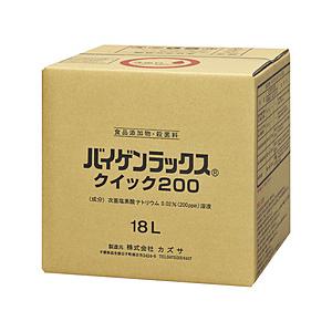 カズサ バイゲンラックス クイック200 18L ＜XBI0502＞ [振込不可]