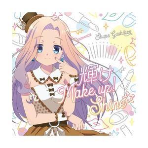 キングレコード 具志堅シュープ Cv 島袋美由利 音楽少女 キャラクターソング 輝け Make Up Shine Cd ソフマップpaypayモール店 通販 Paypayモール