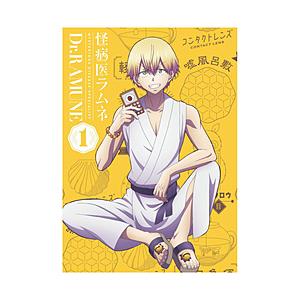 キングレコード 怪病医ラムネ 第1巻 BD【852】