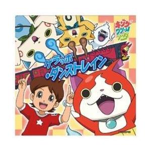 エイベックス エンタテインメント キング クリームソーダ / ゲラッポ ダンストレイン CD