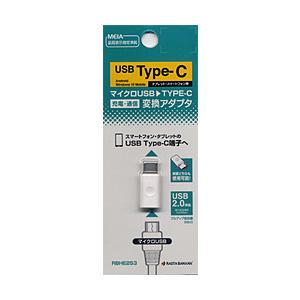 ラスタバナナ ［USB-C → micro USB］2.0変換アダプタ 充電・転送　ホワイト　RBH...