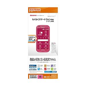 ラスタバナナ らくらくスマートフォン me(F-01L) フィルム [振込不可]