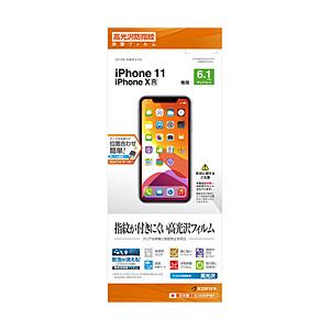 ラスタバナナ iPhone 11 6.1インチ モデル フィルム G1935IP961 光沢防指紋