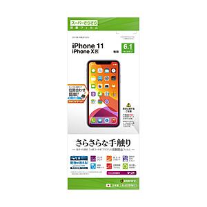 ラスタバナナ iPhone 11 6.1インチ モデル さらさらフィルム R1937IP961 反射...
