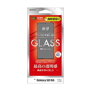ラスタバナナ Galaxy S21 5G ガラスパネル 光沢 0.25mm 指紋認証対応