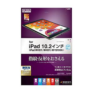 ラスタバナナ 10.2インチ iPad（第9/8/7世代）用 反射防止フィルム 抗菌   T3212...