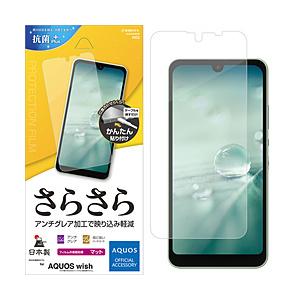 AQUOS wish2(SH-51C)/AQUOS wish(SHG06/A104SH) さらさら反射防止フィルム PETフィルム 全面保護 さらさら アンチグレア 反射防止 マット  クリア R3222AQOW｜y-sofmap