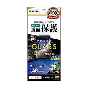 ラスタバナナ Xperia 1V（SO-51D/SOG10/A301SO）ゴリラガラスフィルム ブルーライトカット 高光沢 0.33mm 位置合わせJM付き 防埃   GGE3839XP15｜y-sofmap