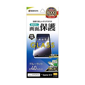 ラスタバナナ Xperia 10V(SO-52D/SOG11/A302SO）ガラスフィルム ブルーラ...