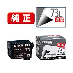 EPSON(エプソン) 【純正】 ICBK73L 純正プリンターインク ビジネスインクジェット ブラ...