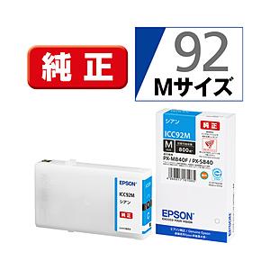 EPSON(エプソン) 【純正】 ICC92M 純正プリンターインク ビジネスインクジェット シアン