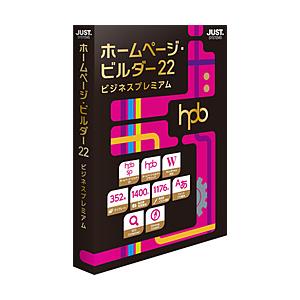 ジャストシステム ホームページ・ビルダー22 ビジネスプレミアム 通常版    ［Windows用］