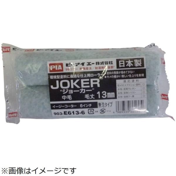 インダストリーコーワ ＰＩＡ　Ｓスペアジョーカー２本入１３ｍｍ６インチ   19351
