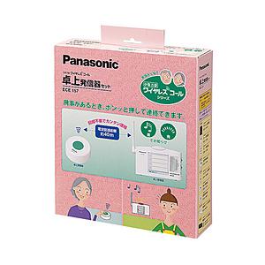 Panasonic(パナソニック) 小電力型ワイヤレスコール 卓上受信器・卓上発信器セット ECE1...