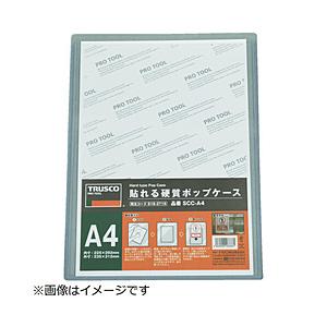トラスコ中山 ＴＲＵＳＣＯ　貼れる硬質ポップケース　Ａ４横