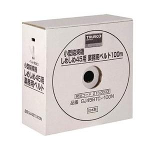 トラスコ中山 しめしめ45用ベルト 黒 4．5mmX100m GJ45BTC100BK
