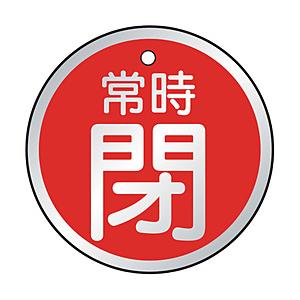 トラスコ中山 T857-26 TRUSCO バルブ開閉表示板 常時閉 赤 5枚組 50Ф