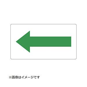 トラスコ中山 配管用ステッカー 方向表示 緑 中 5枚入 TPSH2.5GM