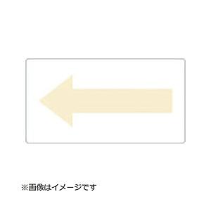 トラスコ中山 TPS-H2.5Y-SS TRUSCO 配管用ステッカー 方向表示 うすい黄 ガス用 ...
