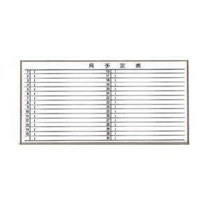 トラスコ中山 スチール製ホワイトボード 月予定表・横 ブロンズ 600X900 WGL622S