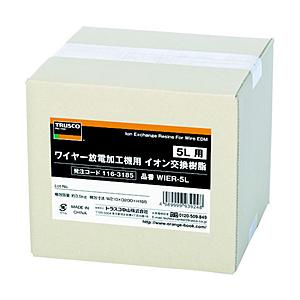 トラスコ中山 ＴＲＵＳＣＯ　ワイヤー放電加工機用イオン交換樹脂　５Ｌ用   WIER-5L