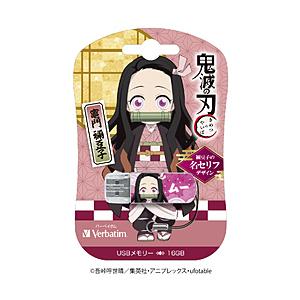 VERBATIMJAPAN USBメモリ 鬼滅の刃「名セリフ 第一弾」(Chrome/Mac/Win...