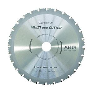 大見工業 大見 マルチエコカッター F165N