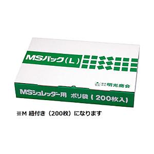 明光商会 MSシュレッダー用 ポリ袋 [M 紐付き/200枚]