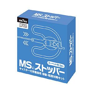 明光商会 MSストッパー Pタイル用（2個入）