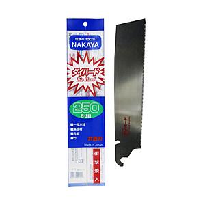 中屋 中屋 替刃式鋸 ダイハード250 替刃 0.5mm厚 中屋  DH-250