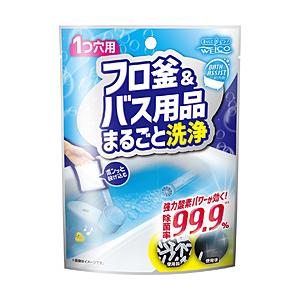 ウェルコ フロ釜＆バス用品まとめて洗浄
