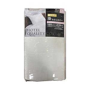 大宗 【掛け布団カバー】ホテル仕様 ダブルロングサイズ　(190x210cm/アイボリー)  アイボ...