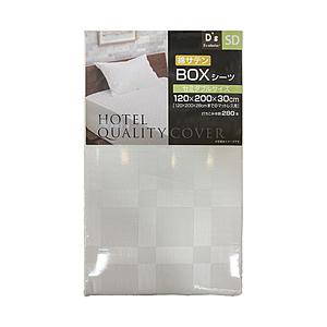 大宗 【BEDシーツ】ホテル仕様BOXシーツ　SDサイズ　(120x200x30cm/アイボリー) ...