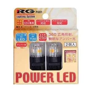 RACINGGEAR LEDウィンカーバルブT20ウェッジ 250lm  RGH-P601