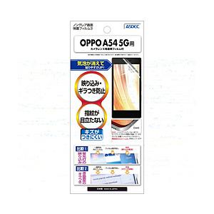 アスデック OPPO A54 5G 用 ノングレアフィルム3 マットフィルム   NGB-OPG02｜y-sofmap