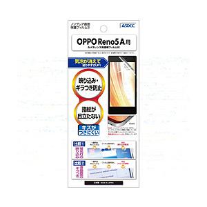 アスデック OPPO Reno5 A 用 ノングレアフィルム3 マットフィルム   NGB-OPR5...