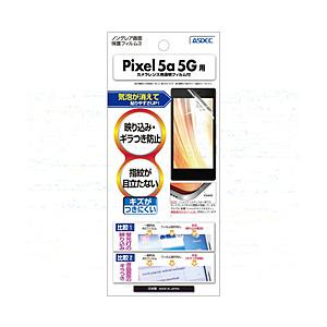 アスデック Pixel 5a (5G)用  ノングレア画面保護フィルム3   NGB-GPX5A