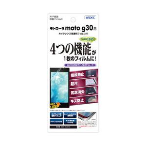 アスデック モトローラ  moto g30用  AFP画面保護フィルム3   ASH-MMG30