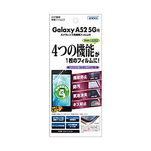アスデック Galaxy A52 5G用ＡＦＰ保護フィルム   ASH-SC53B