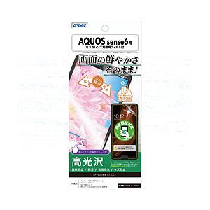 アスデック AQUOS sense6用AFP画面保護フィルム3   ASH-SH54B