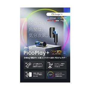 JMGO 2Way 回転ボトル型コンパクトLEDプロジェクター PicoPlay＋  J61-7K4